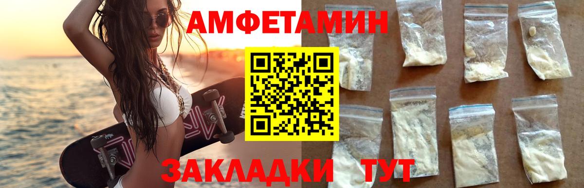 Amphetamine Розовый  Вход с VPN  АМФ  Полевской 
