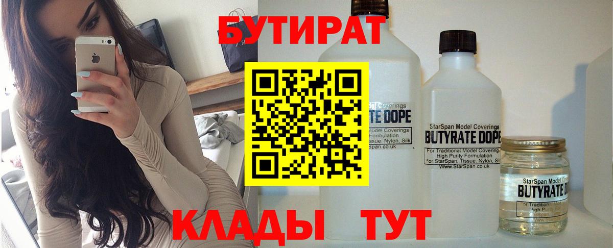БУТИРАТ вода  Вход с VPN  Полевской 