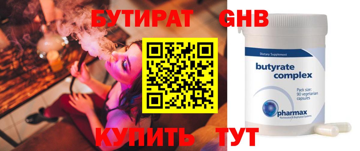 Бутират жидкий экстази Полевской