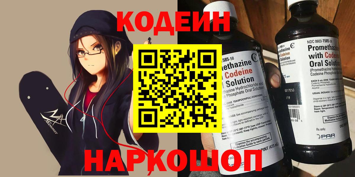 Кодеиновый сироп Lean Purple Drank  Кодеин Purple Drank  Полевской  Вход с VPN 
