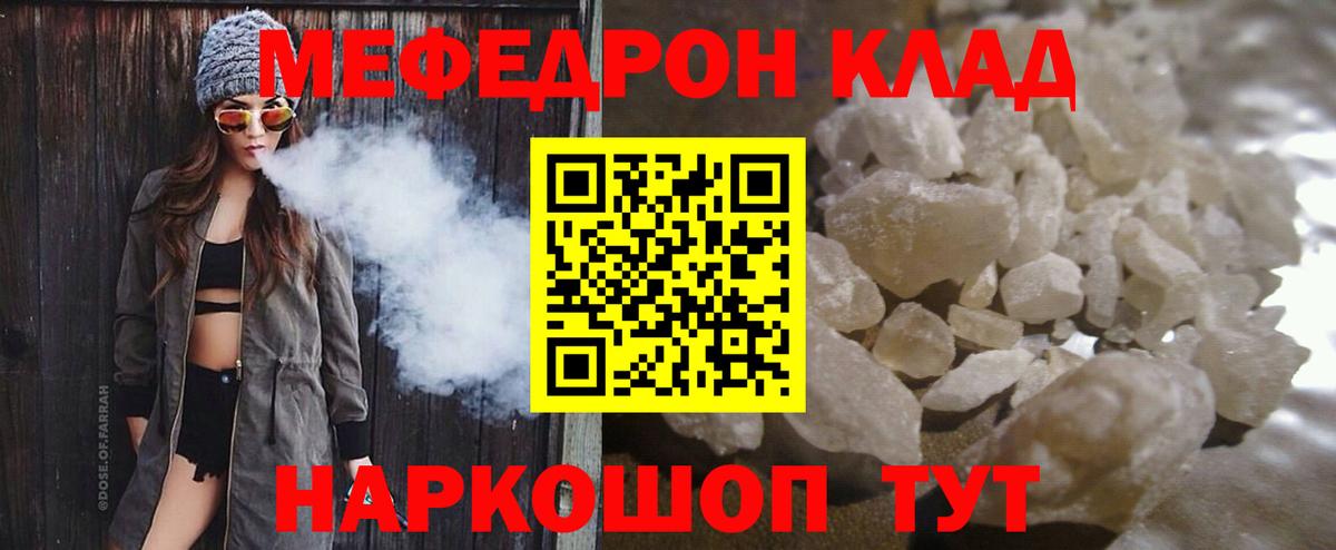 МЕФ мяу мяу  Вход с VPN  Меф  МЯУ-МЯУ  Мефедрон кристаллы  Полевской 
