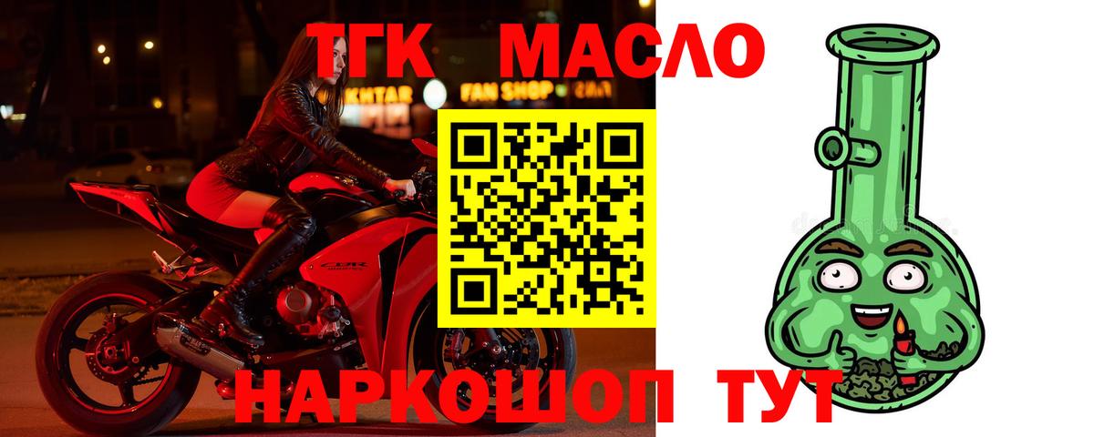 ТГК THC oil Полевской
